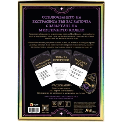 Mind Reader (Българско издание) - настолна игра