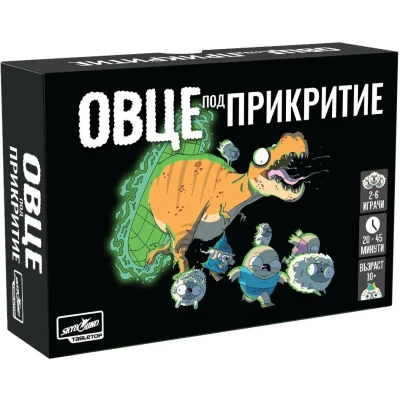 Овце под прикритие - настолна игра