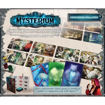 Mysterium (Обновено издание) - настолна игра