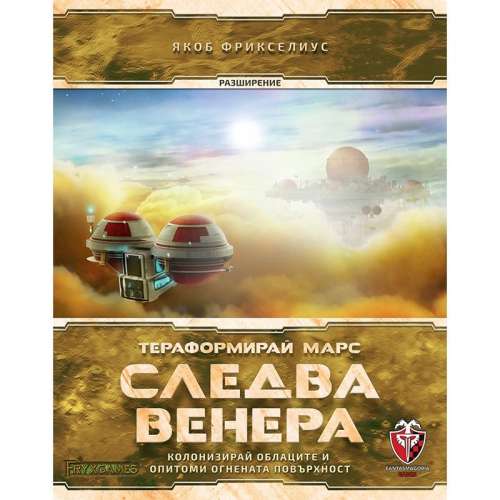 Тераформирай Марс: Следва Венера - разширение за настолна игра