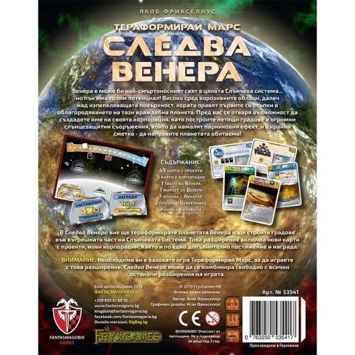 Тераформирай Марс: Следва Венера - разширение за настолна игра
