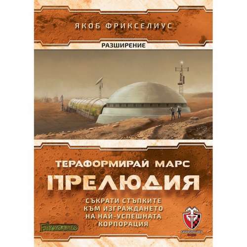 Тераформирай Марс: Прелюдия - разширение за настолна игра
