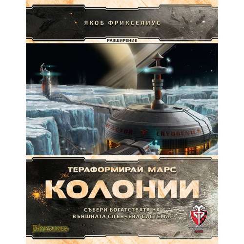 Тераформирай Марс: Колонии - разширение за настолна игра