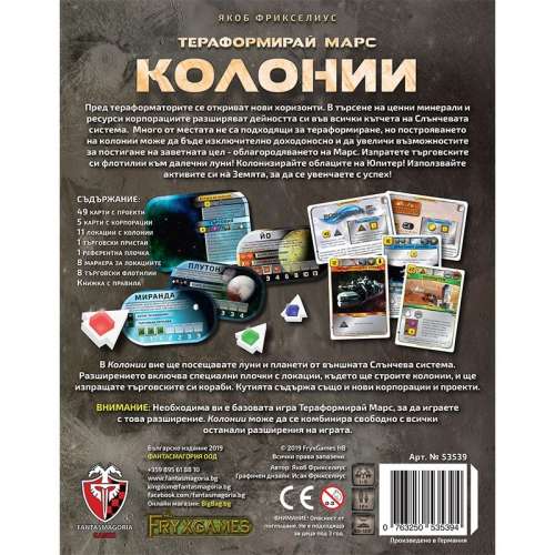 Тераформирай Марс: Колонии - разширение за настолна игра