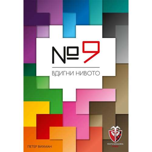 №9 (NMBR 9) - настолна игра