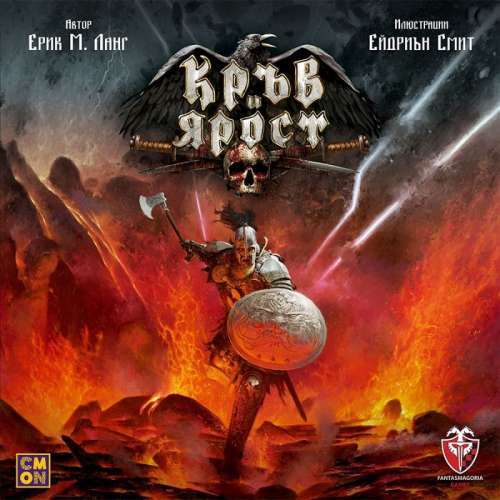 Кръв и ярост (Blood Rage) - настолна игра