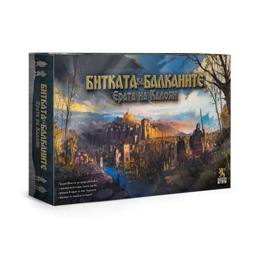 Битката за Балканите. Ерата на Калоян - настолна игра
