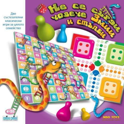 Не се сърди човече + Змии и стълби - настолна игра