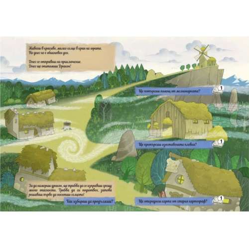 Приключение с Дракон - детска книга-игра