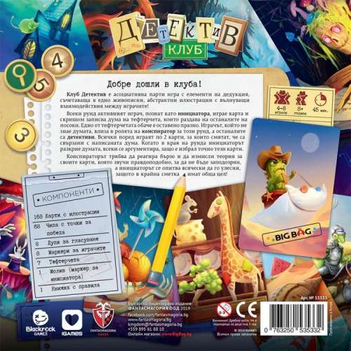 Клуб Детектив - настолна игра