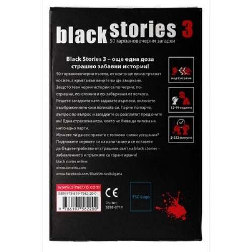 Black Stories 3 - настолна игра
