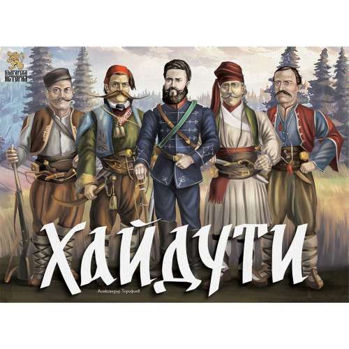 Хайдути - настолна игра