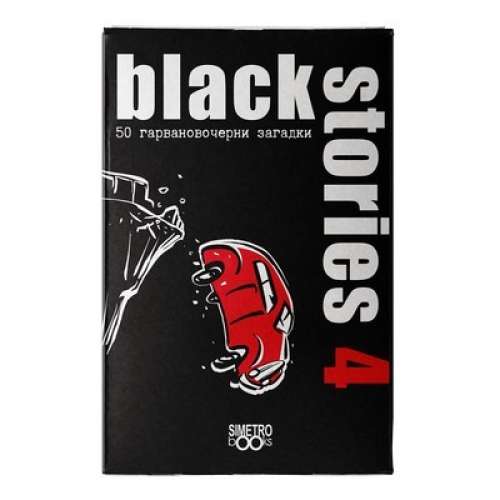 Black Stories 4 - настолна игра