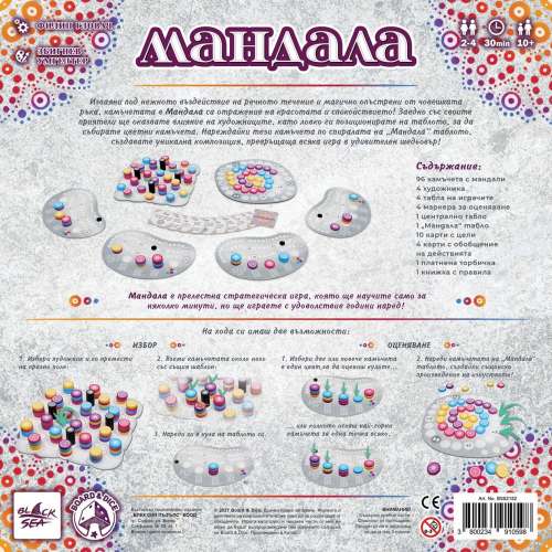 Мандала (Mandala Stones) - настолна игра